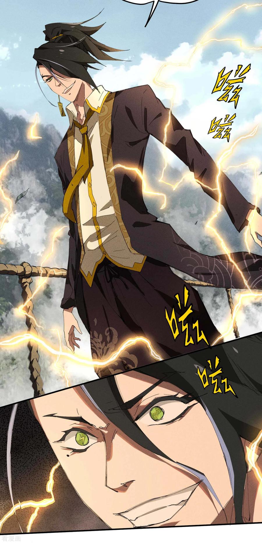 苍天在下 - 第30话 这就很尴尬了 - 第27张图