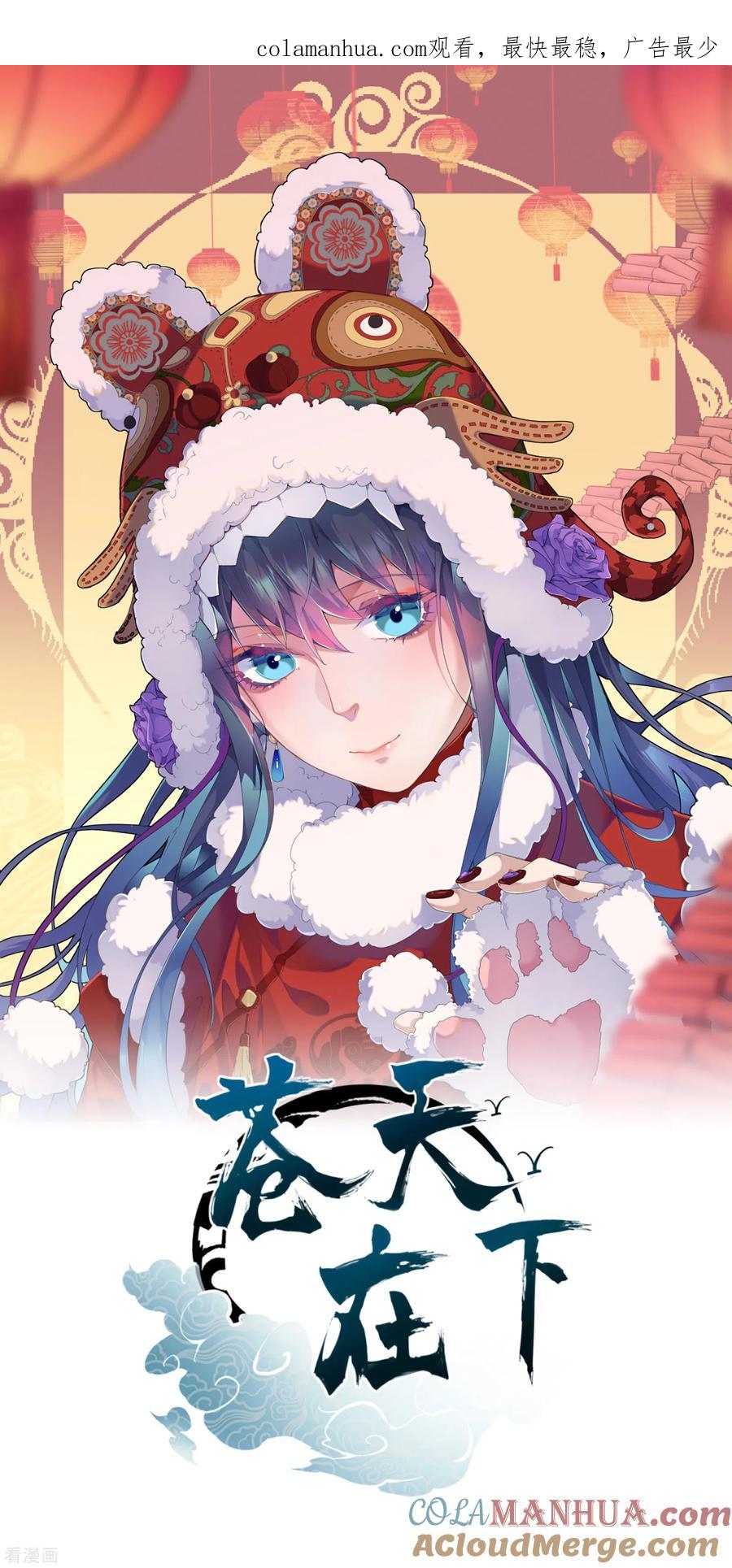 苍天在下 - 第30话 这就很尴尬了 - 第1张图