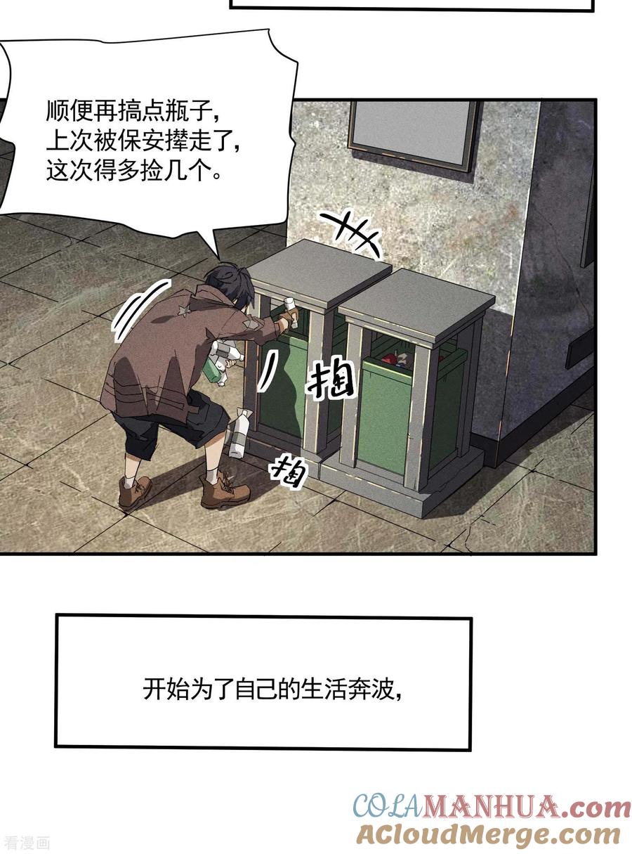 苍天在下 - 第30话 这就很尴尬了 - 第46张图