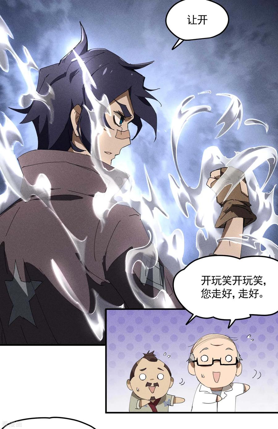 苍天在下 - 第30话 这就很尴尬了 - 第11张图