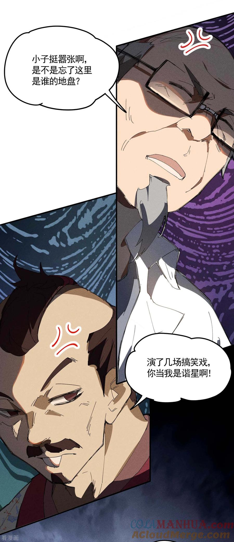 苍天在下 - 第30话 这就很尴尬了 - 第10张图