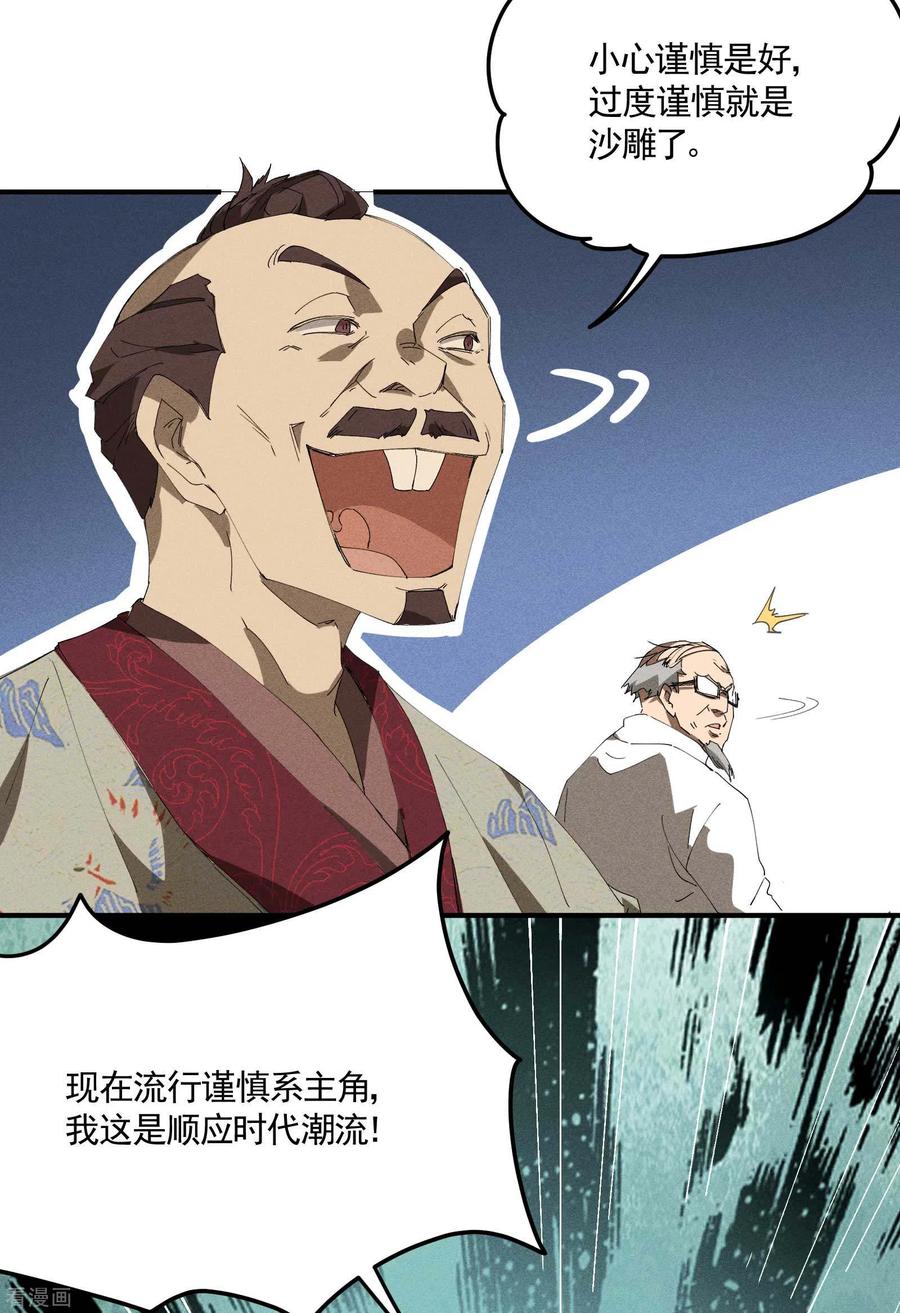 苍天在下 - 第30话 这就很尴尬了 - 第5张图