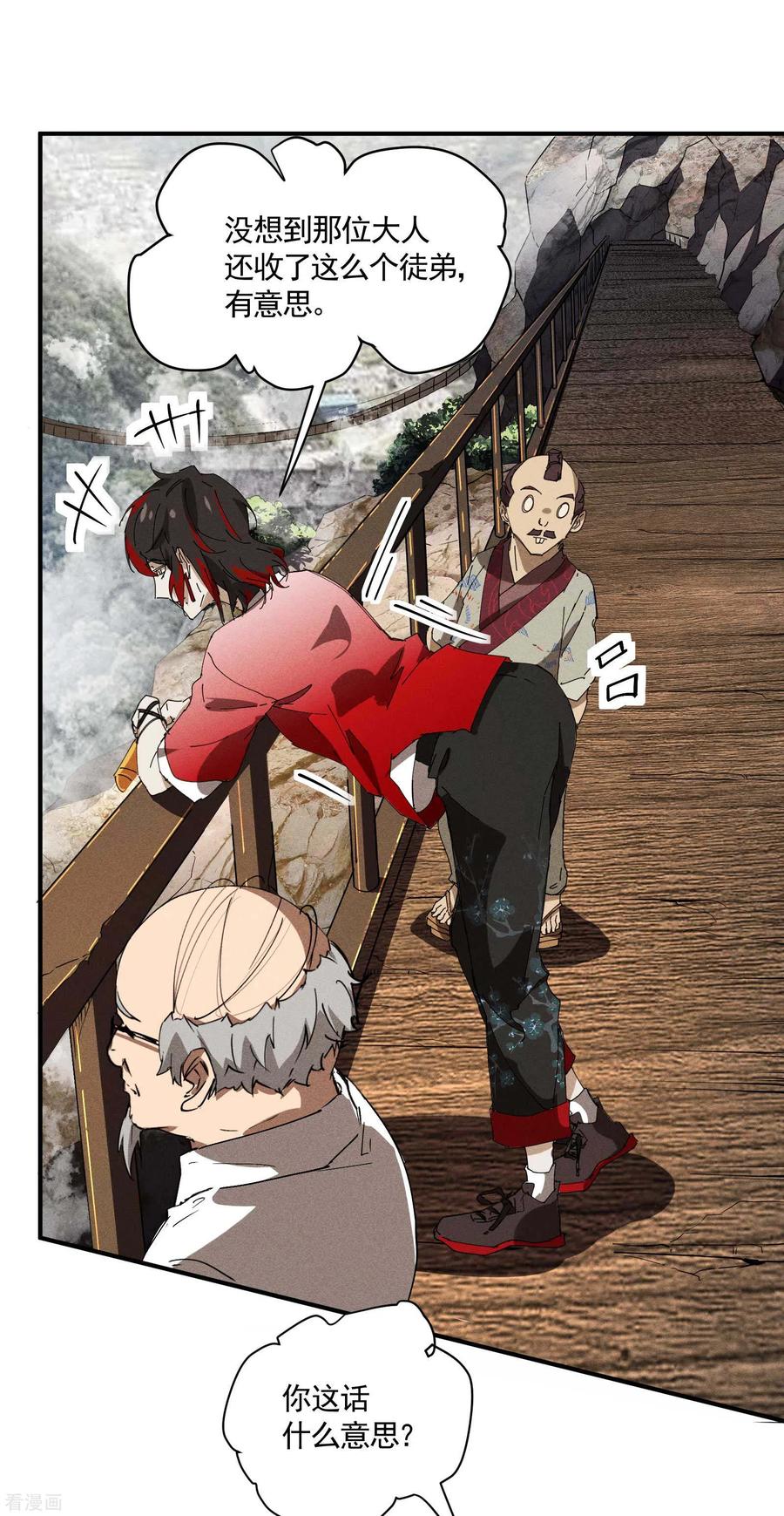 苍天在下 - 第30话 这就很尴尬了 - 第21张图