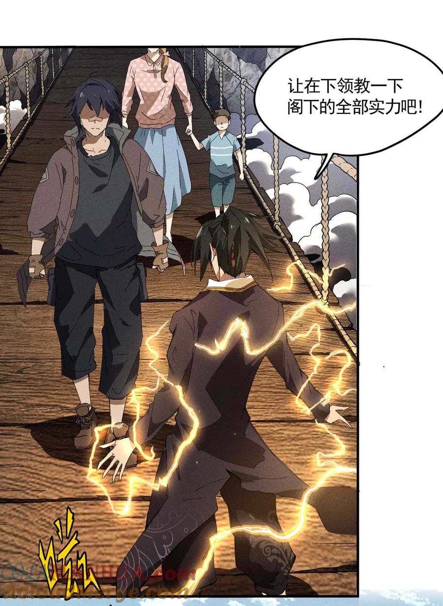 苍天在下 - 第30话 这就很尴尬了 - 第28张图