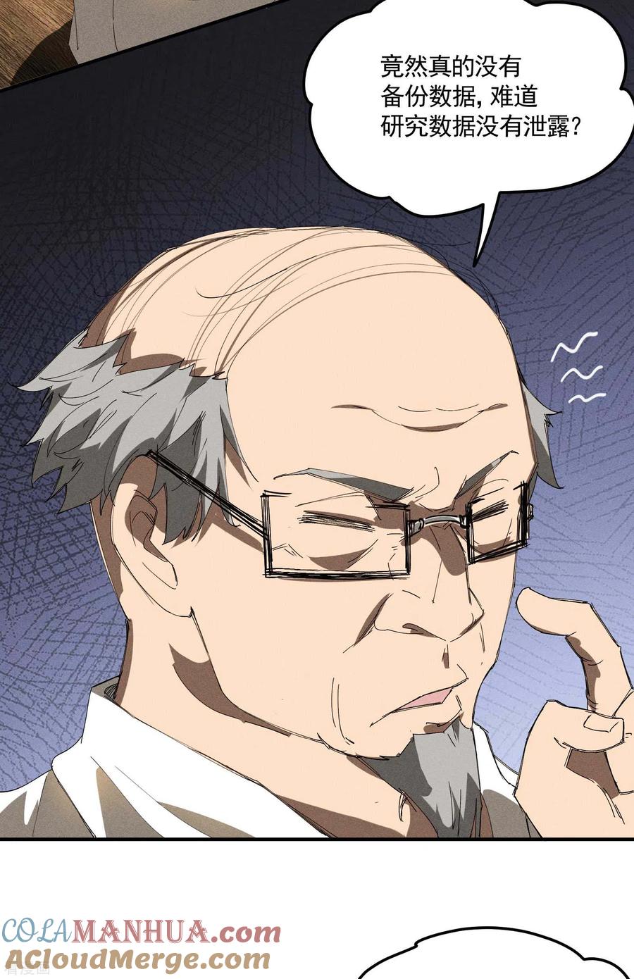 苍天在下 - 第30话 这就很尴尬了 - 第4张图