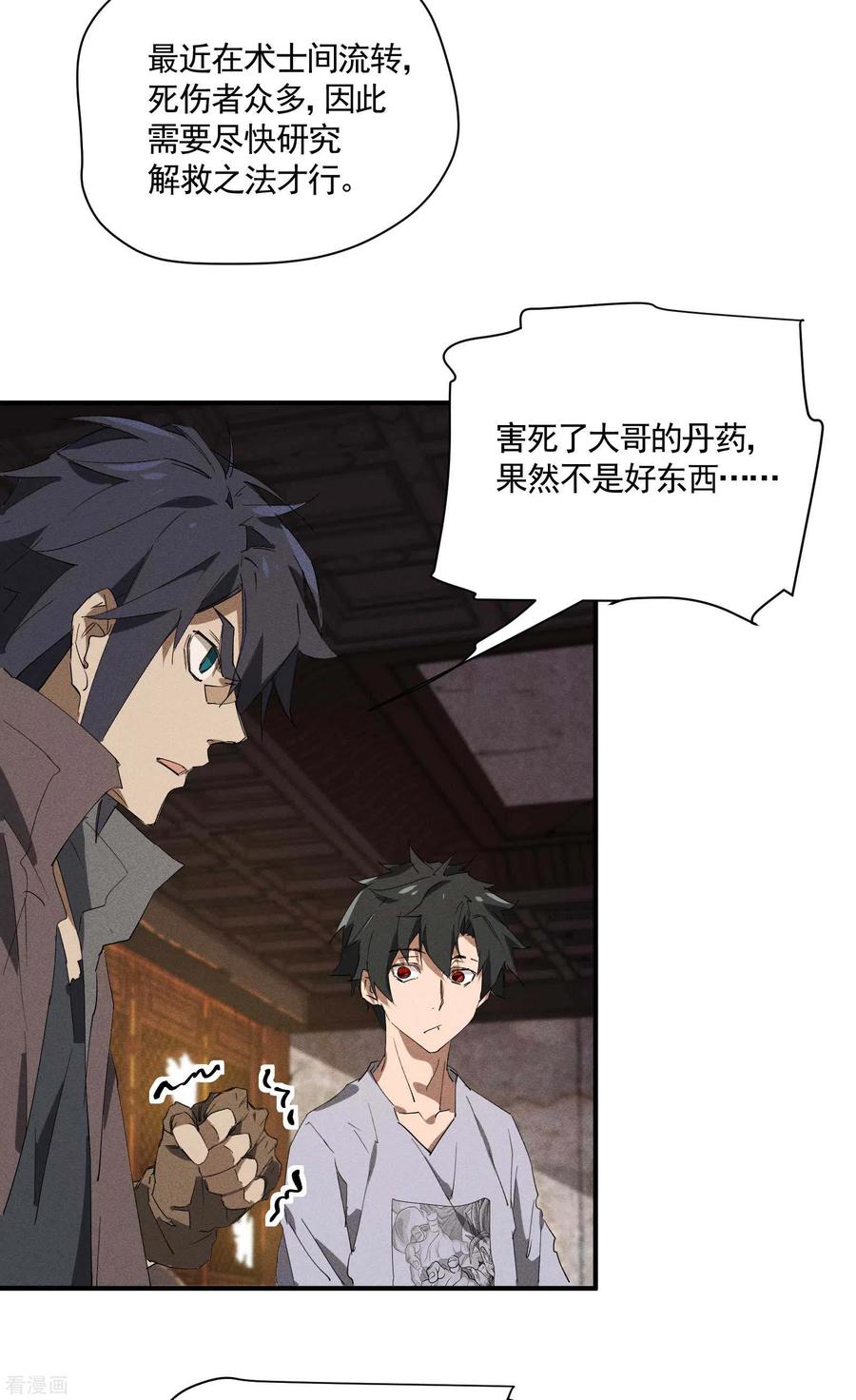 苍天在下 - 第31话 假徒弟成真 - 第39张图