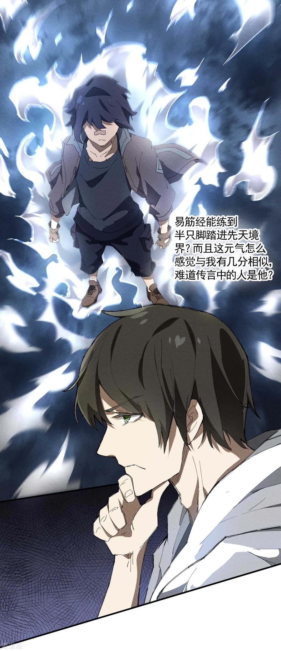 苍天在下 - 第31话 假徒弟成真 - 第14张图