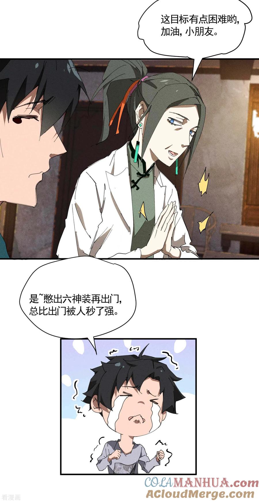 苍天在下 - 第31话 假徒弟成真 - 第34张图