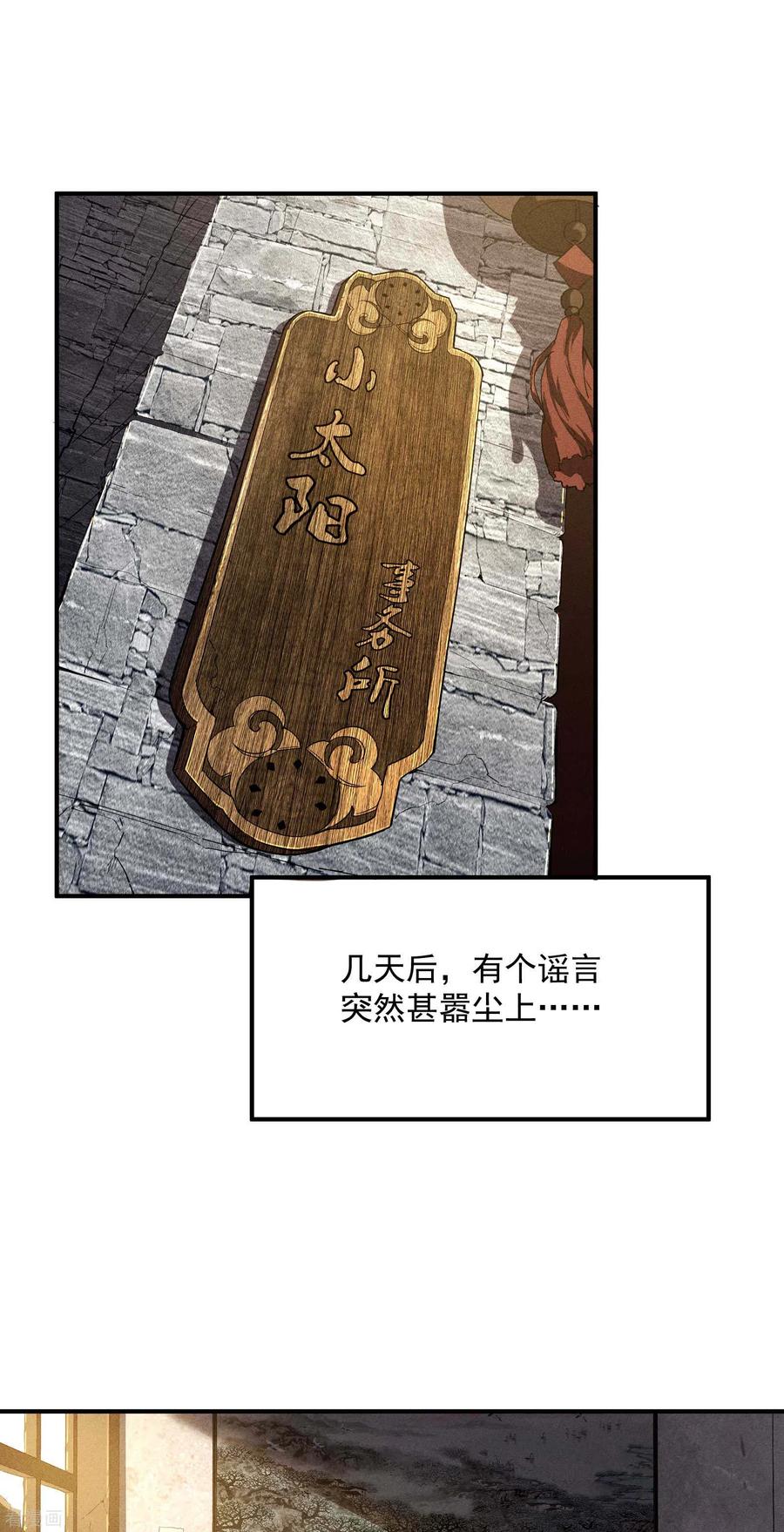 苍天在下 - 第31话 假徒弟成真 - 第3张图