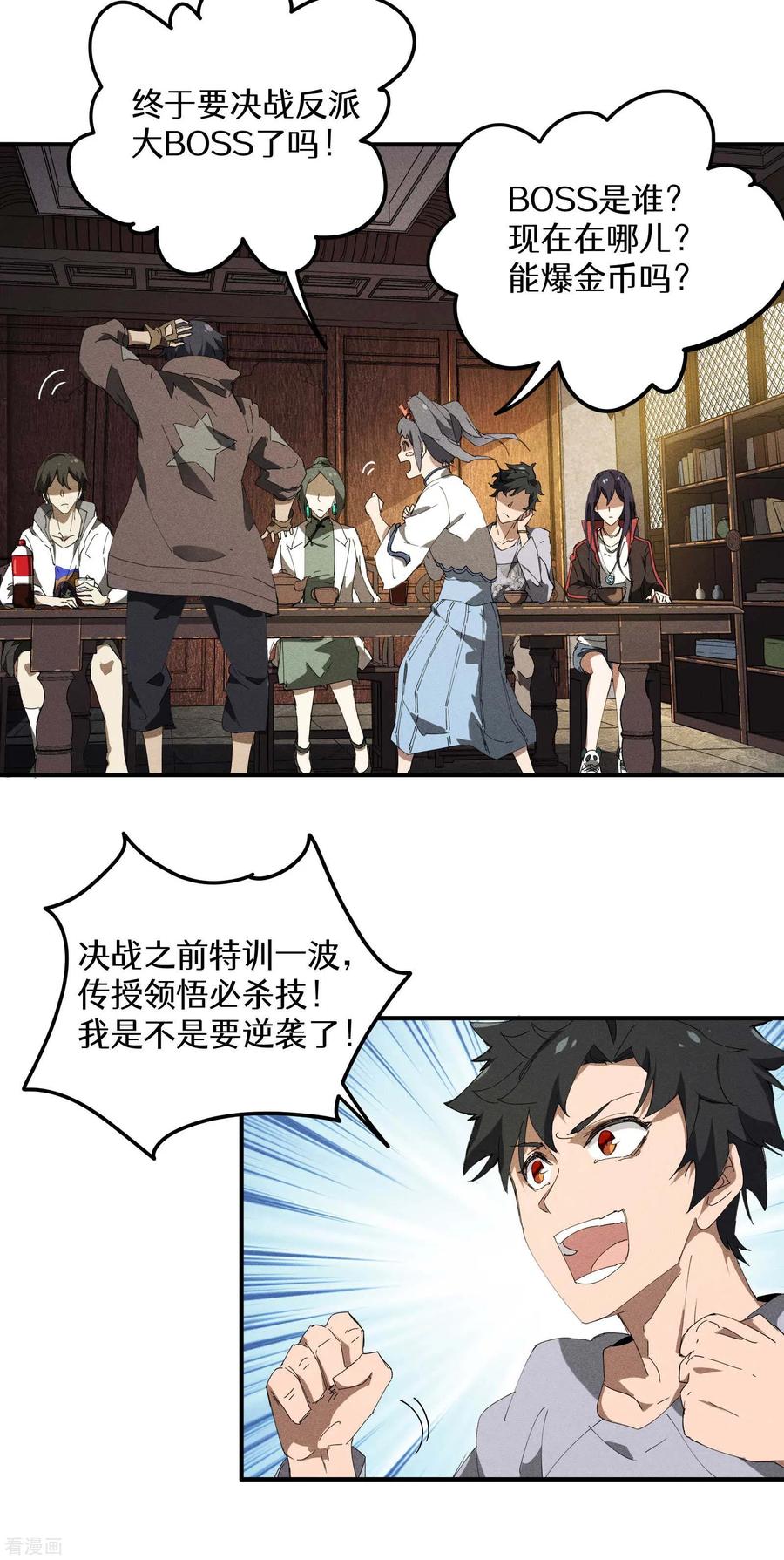 苍天在下 - 第31话 假徒弟成真 - 第42张图