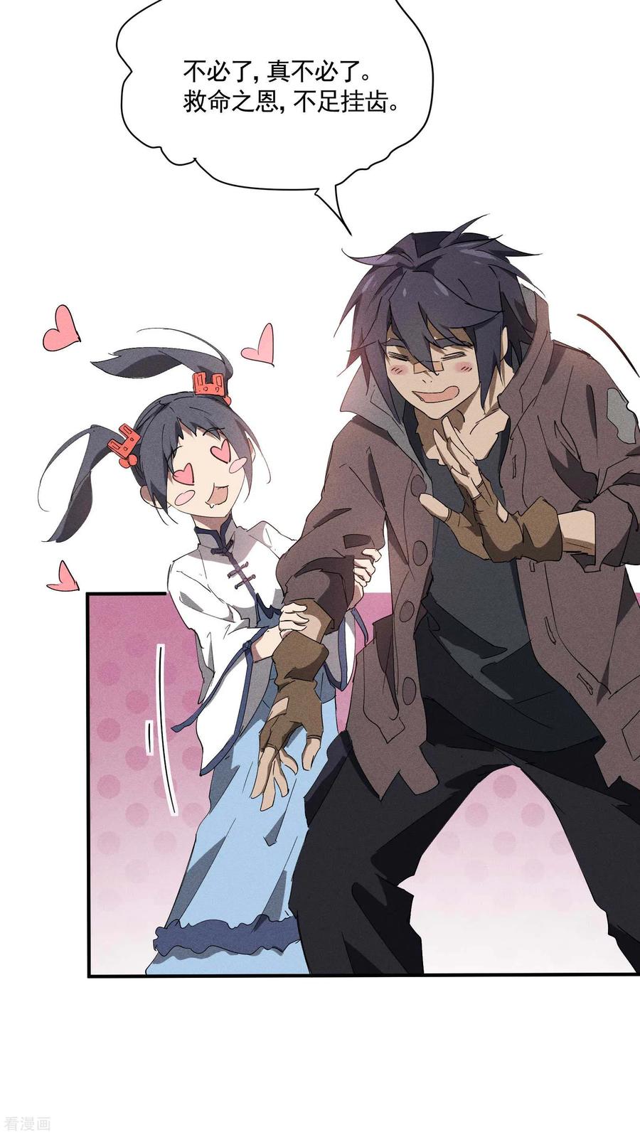 苍天在下 - 第31话 假徒弟成真 - 第8张图