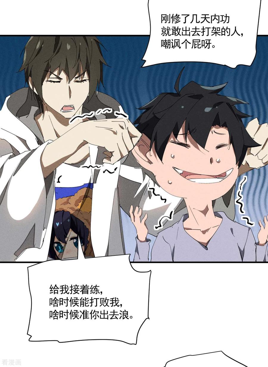 苍天在下 - 第31话 假徒弟成真 - 第33张图