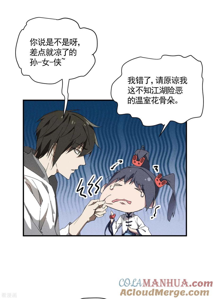 苍天在下 - 第31话 假徒弟成真 - 第31张图