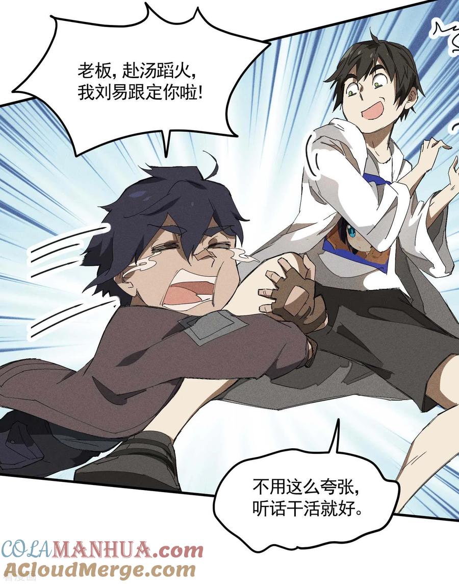 苍天在下 - 第31话 假徒弟成真 - 第25张图