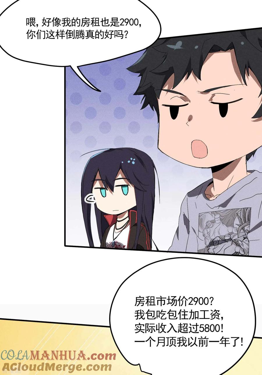 苍天在下 - 第31话 假徒弟成真 - 第22张图