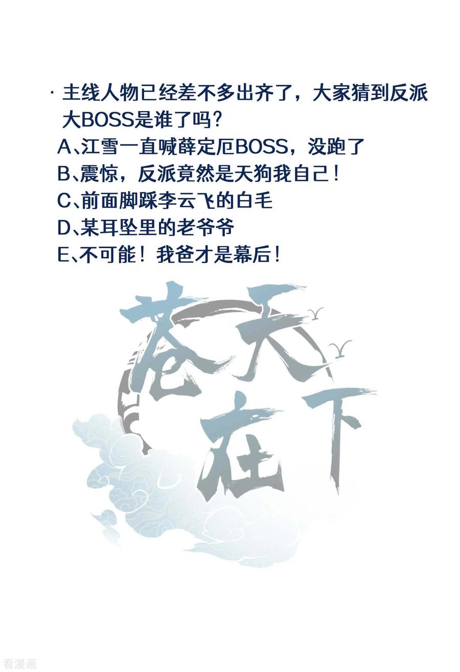 苍天在下 - 第31话 假徒弟成真 - 第45张图