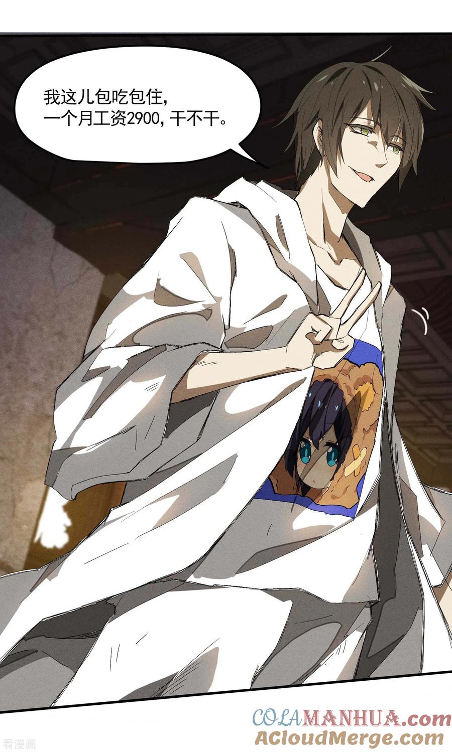 苍天在下 - 第31话 假徒弟成真 - 第19张图