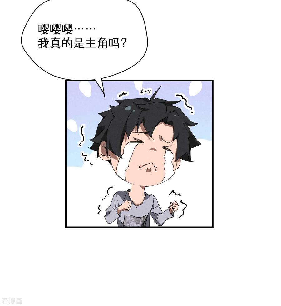 苍天在下 - 第31话 假徒弟成真 - 第44张图