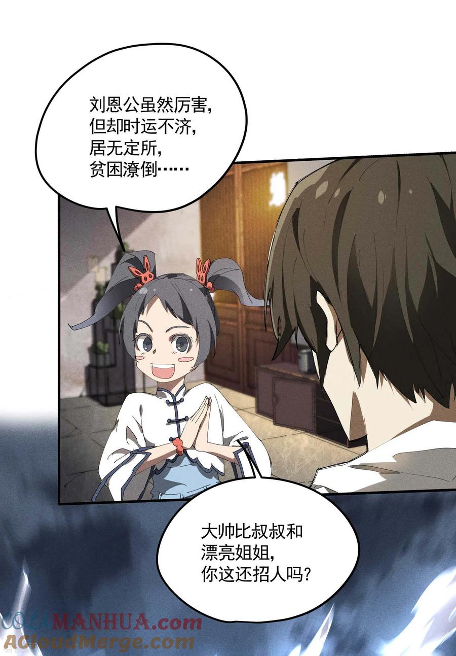 苍天在下 - 第31话 假徒弟成真 - 第13张图