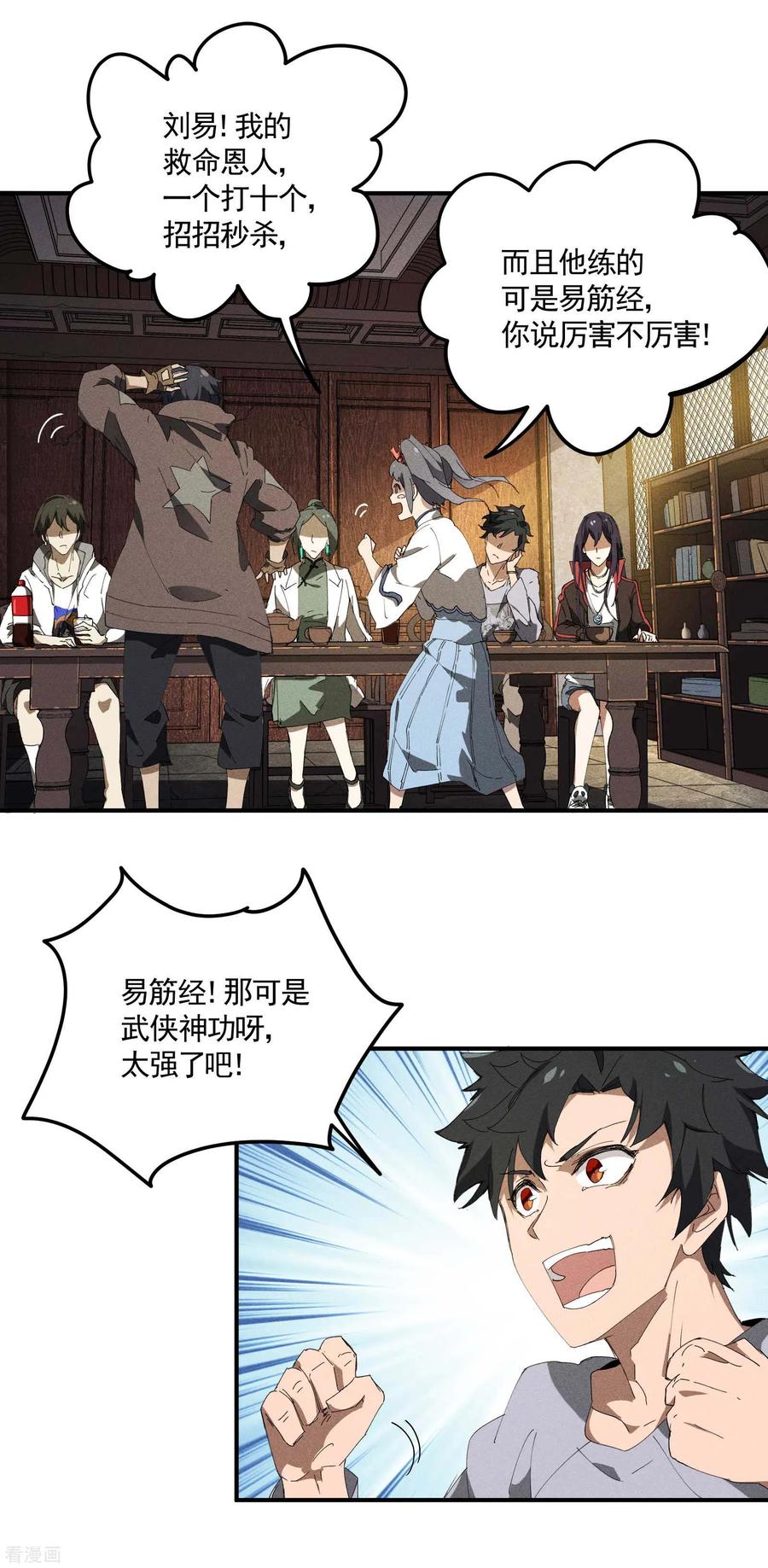 苍天在下 - 第31话 假徒弟成真 - 第9张图