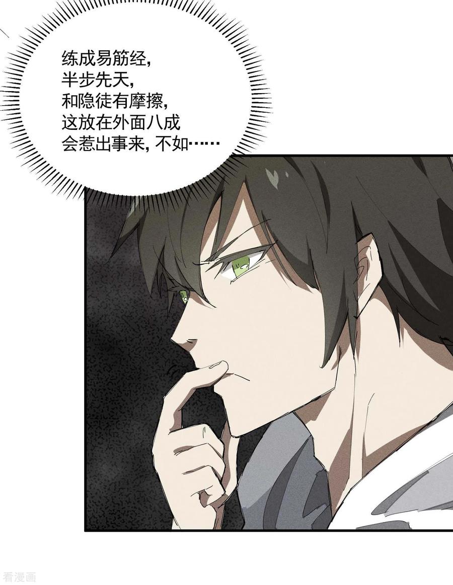 苍天在下 - 第31话 假徒弟成真 - 第18张图