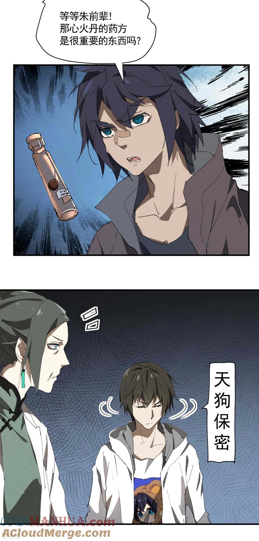 苍天在下 - 第31话 假徒弟成真 - 第37张图