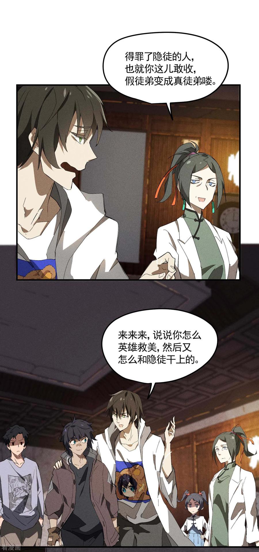 苍天在下 - 第31话 假徒弟成真 - 第26张图