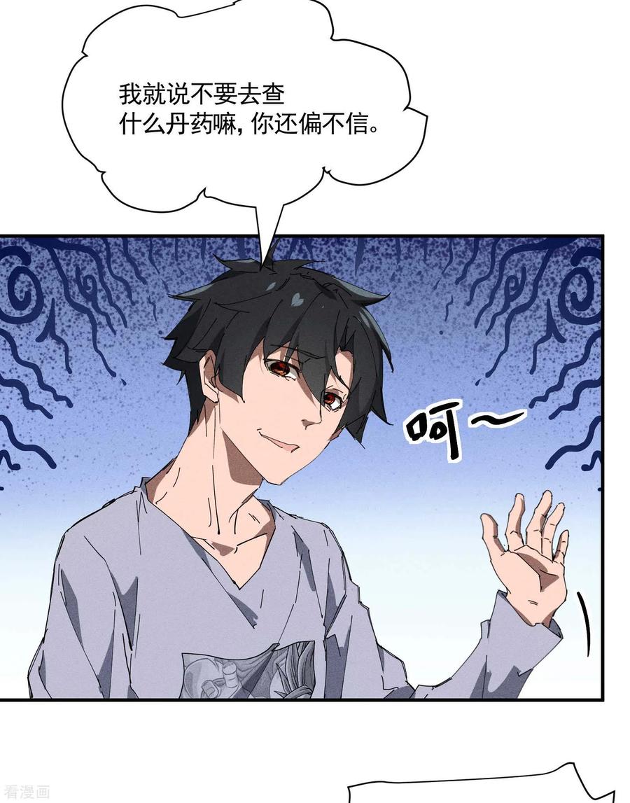 苍天在下 - 第31话 假徒弟成真 - 第32张图