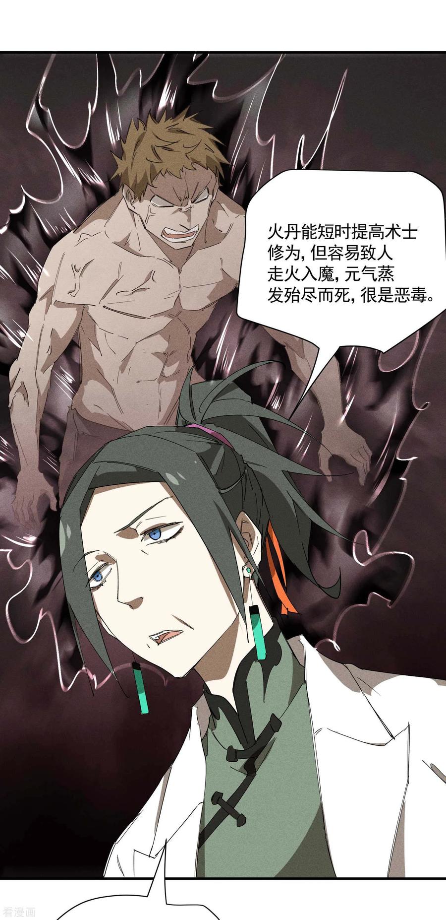 苍天在下 - 第31话 假徒弟成真 - 第38张图