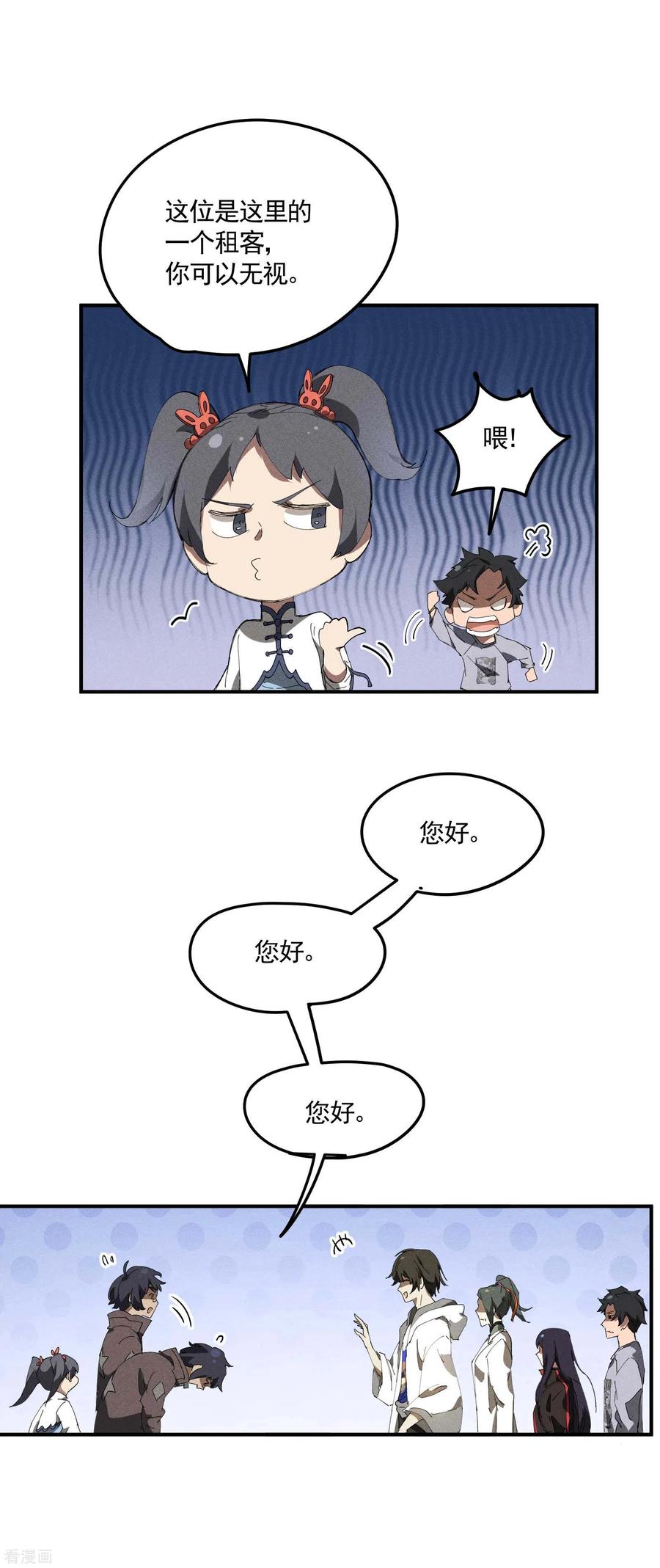 苍天在下 - 第31话 假徒弟成真 - 第12张图