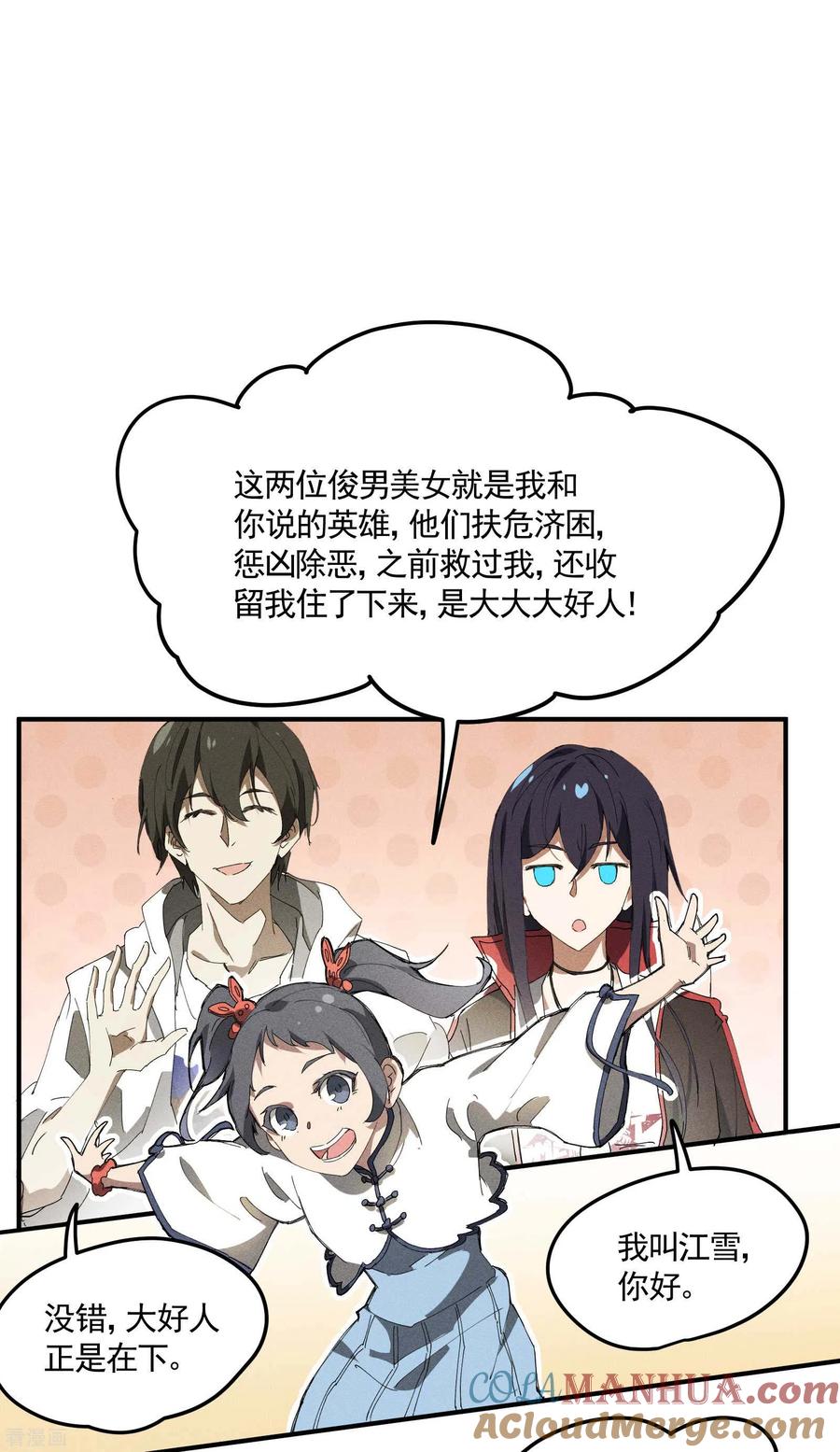 苍天在下 - 第31话 假徒弟成真 - 第10张图