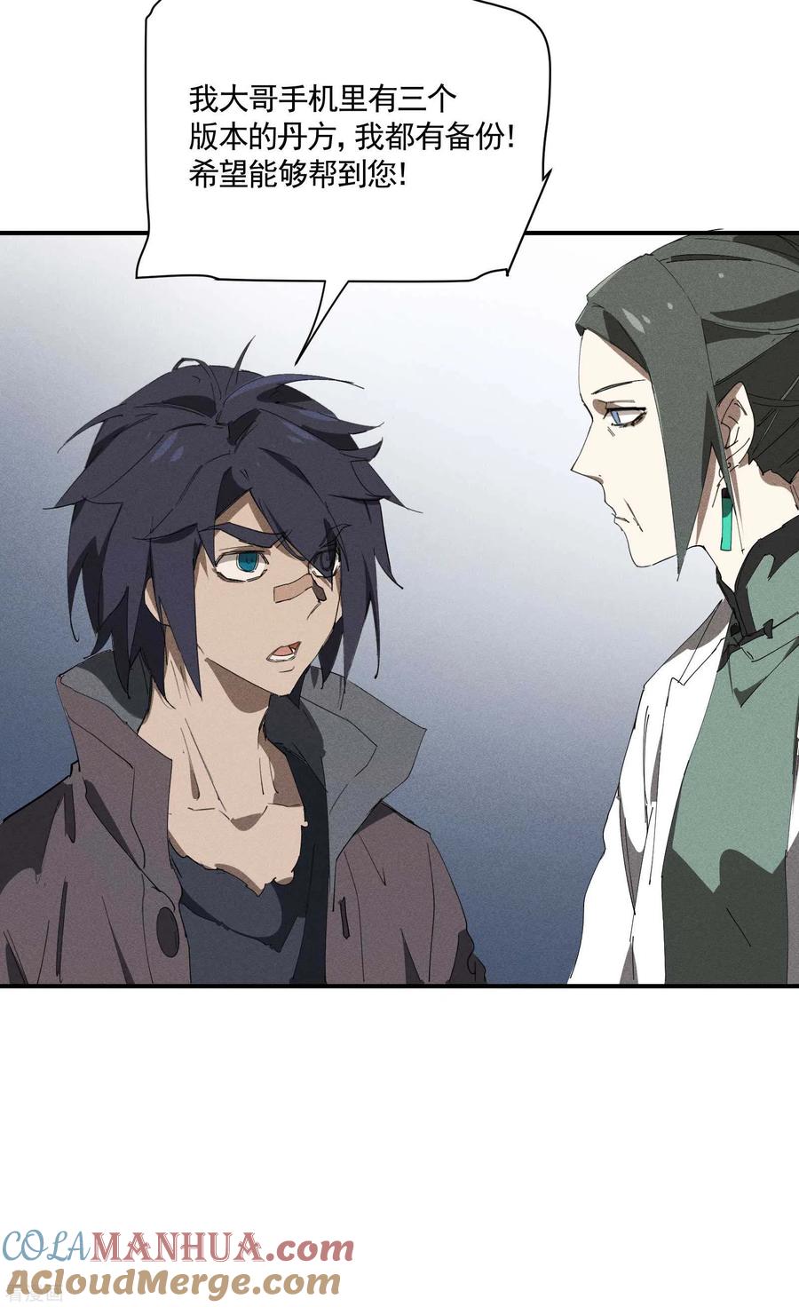 苍天在下 - 第31话 假徒弟成真 - 第40张图