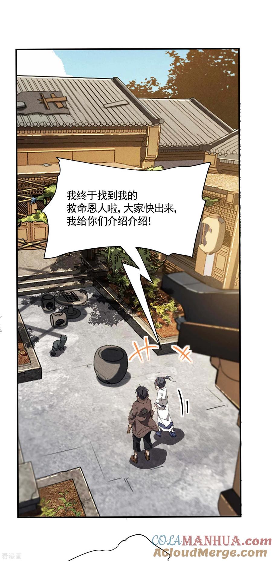 苍天在下 - 第31话 假徒弟成真 - 第7张图