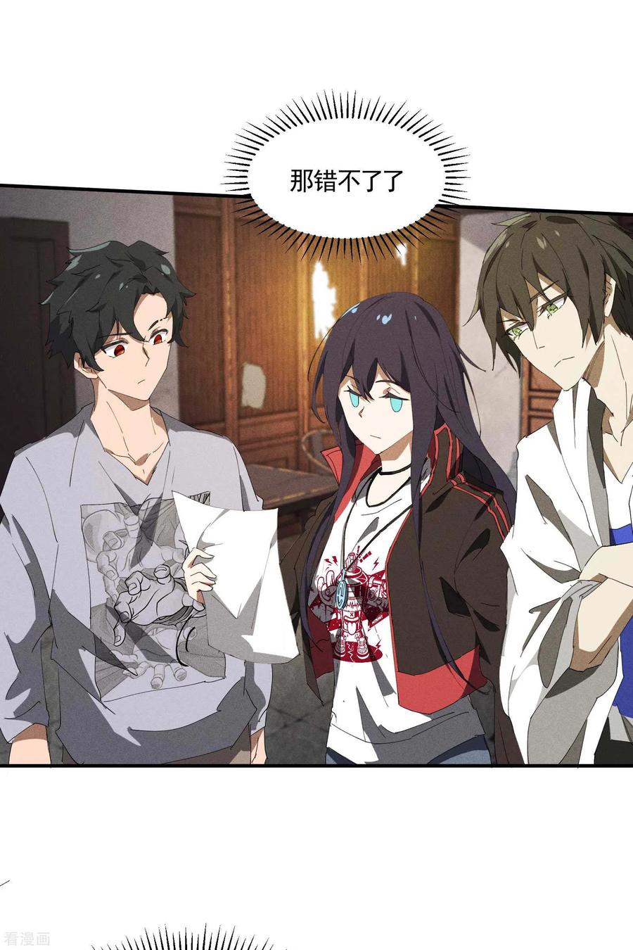 苍天在下 - 第31话 假徒弟成真 - 第17张图