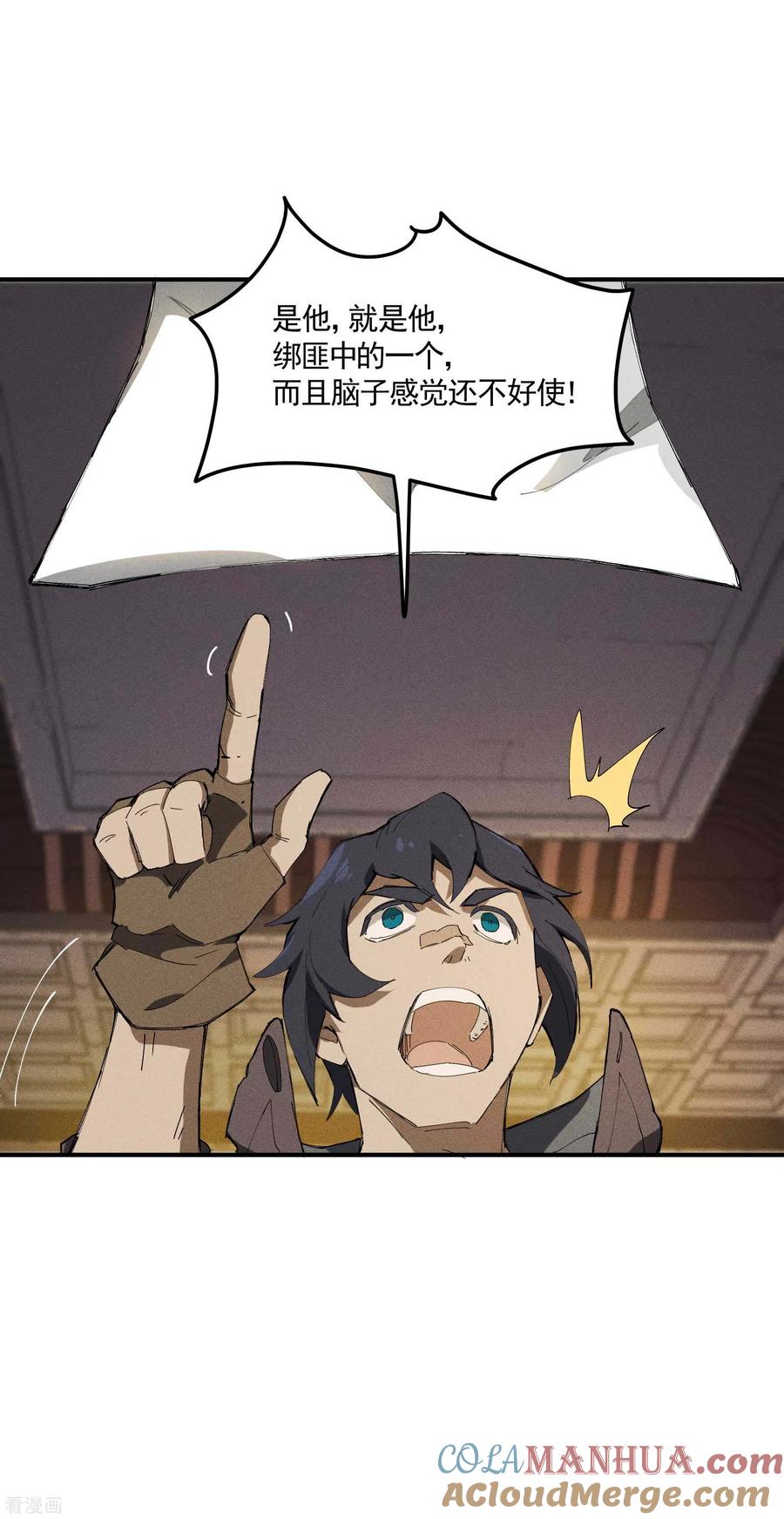 苍天在下 - 第31话 假徒弟成真 - 第16张图