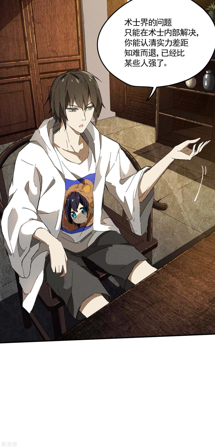 苍天在下 - 第31话 假徒弟成真 - 第30张图