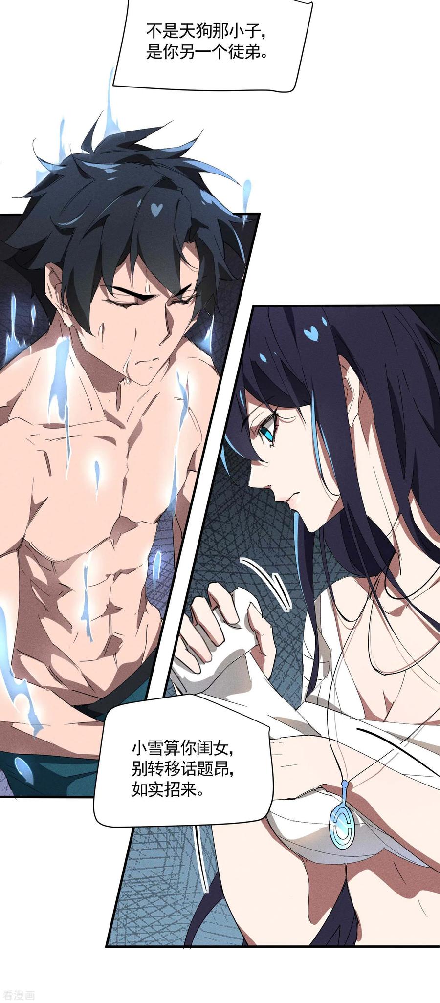 苍天在下 - 第31话 假徒弟成真 - 第5张图