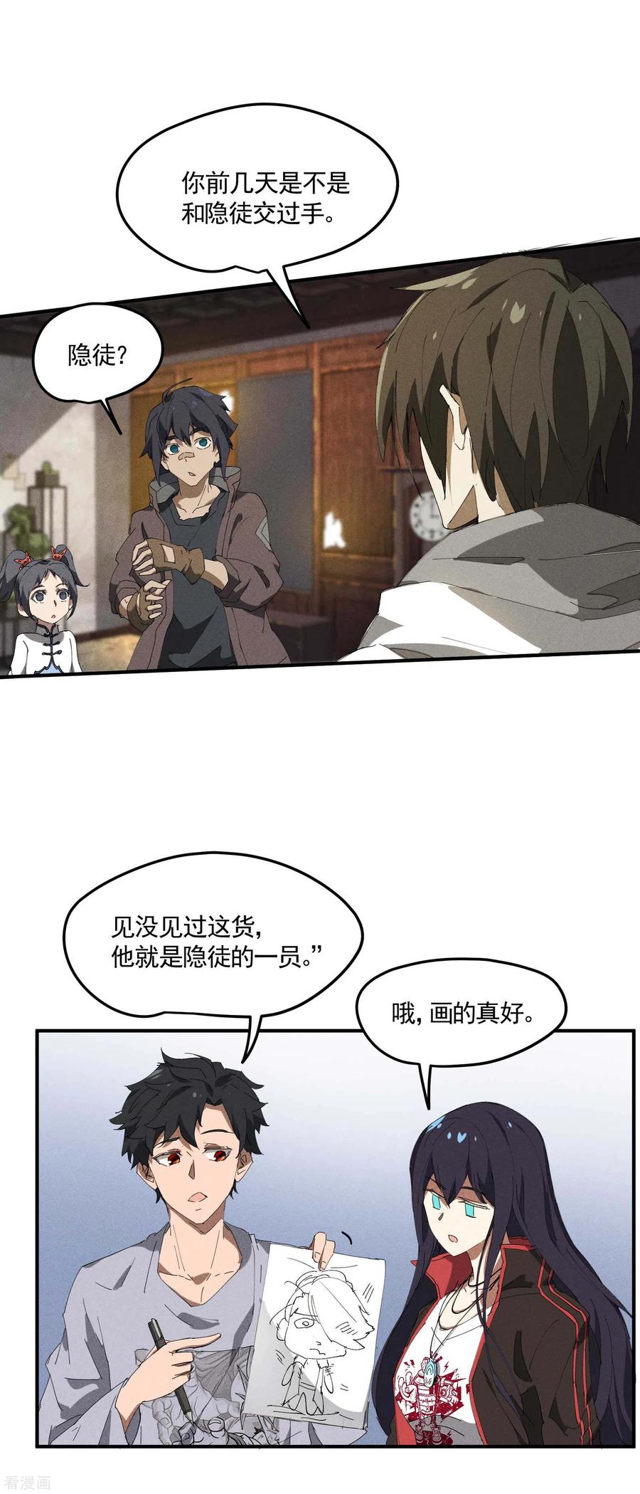 苍天在下 - 第31话 假徒弟成真 - 第15张图