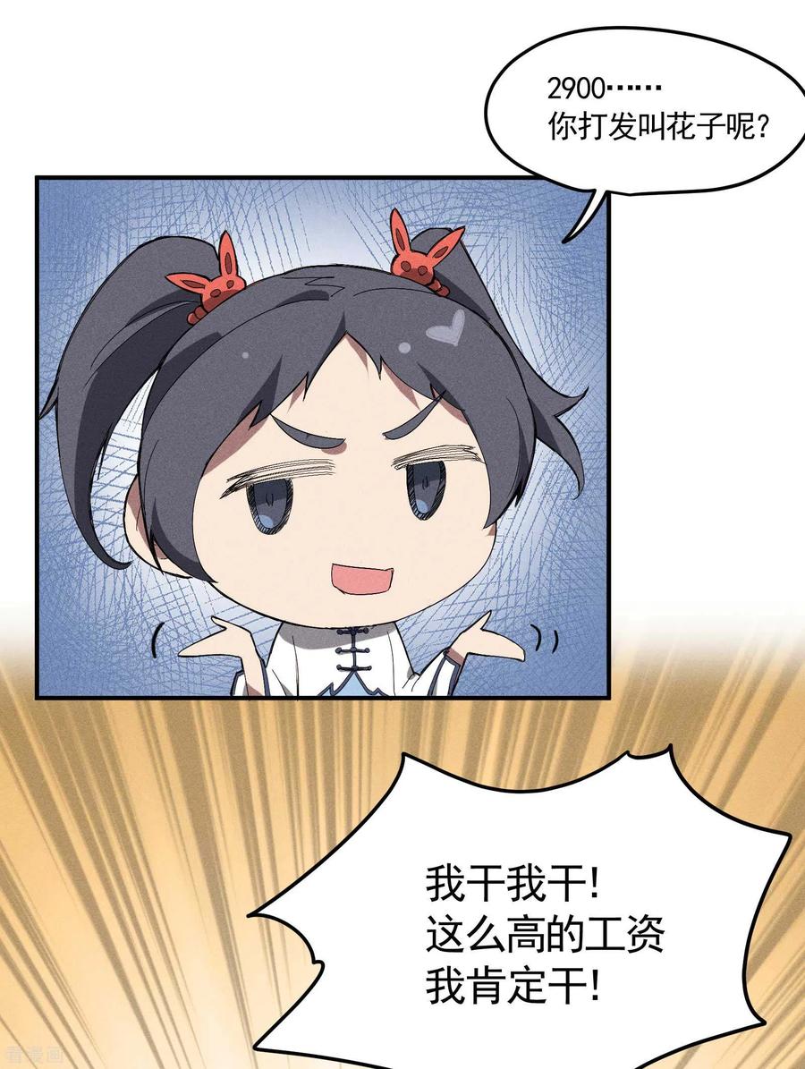 苍天在下 - 第31话 假徒弟成真 - 第20张图