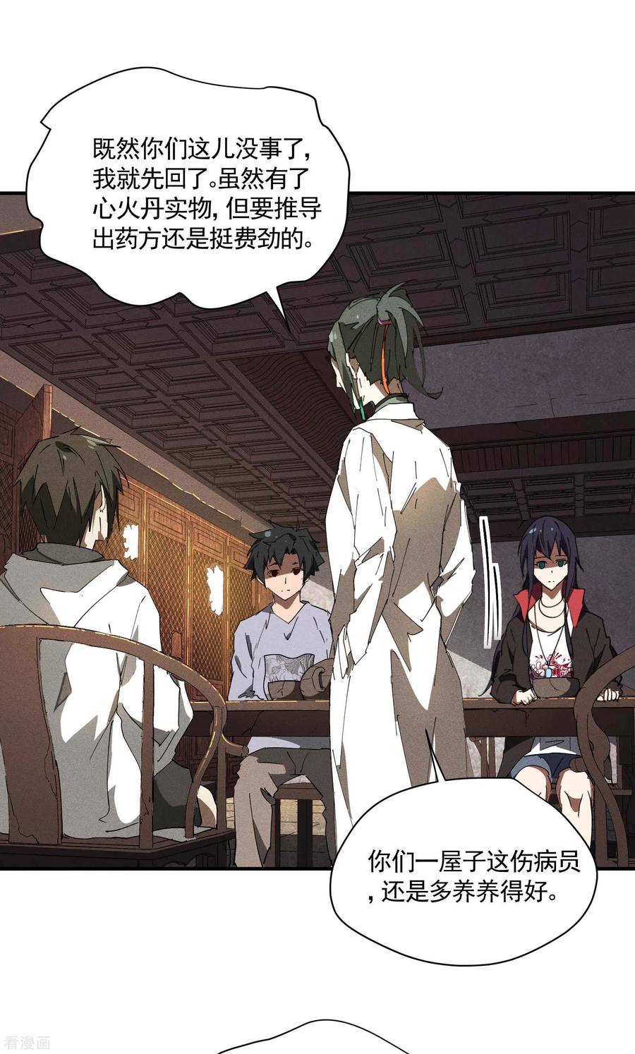 苍天在下 - 第31话 假徒弟成真 - 第35张图