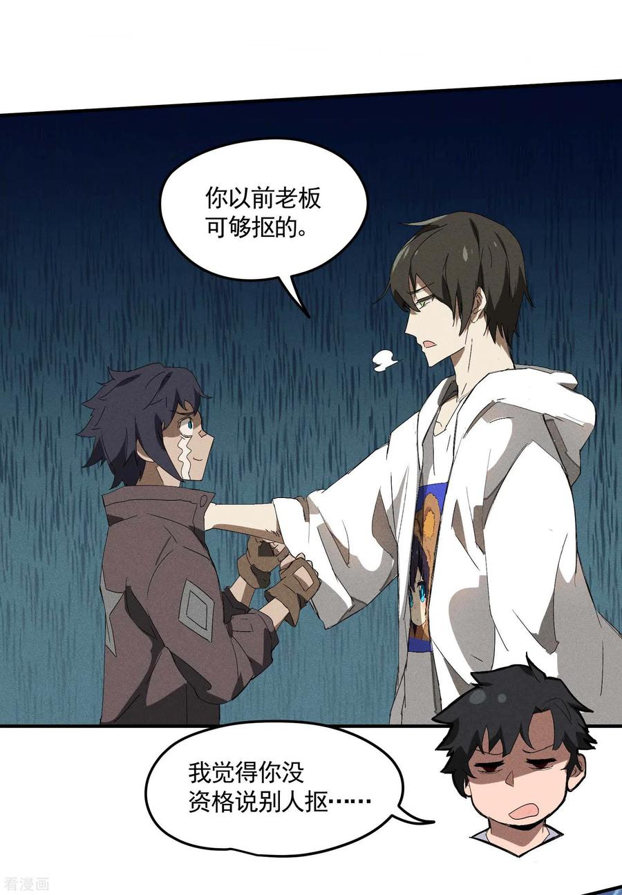 苍天在下 - 第31话 假徒弟成真 - 第24张图