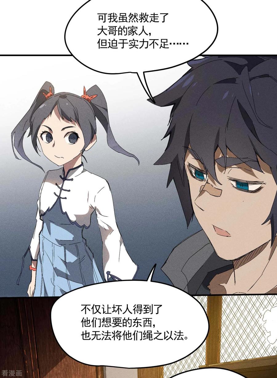 苍天在下 - 第31话 假徒弟成真 - 第29张图