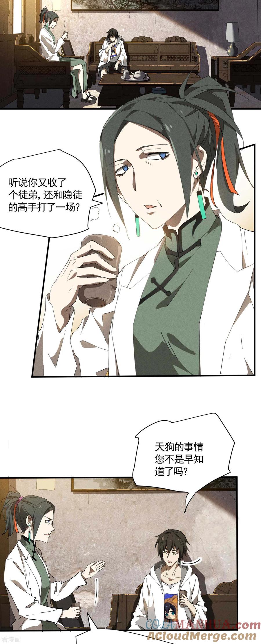 苍天在下 - 第31话 假徒弟成真 - 第4张图