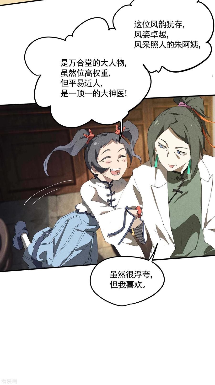 苍天在下 - 第31话 假徒弟成真 - 第11张图