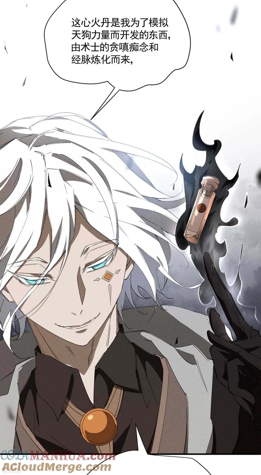 苍天在下 - 第32话 隐徒的秘密 - 第46张图