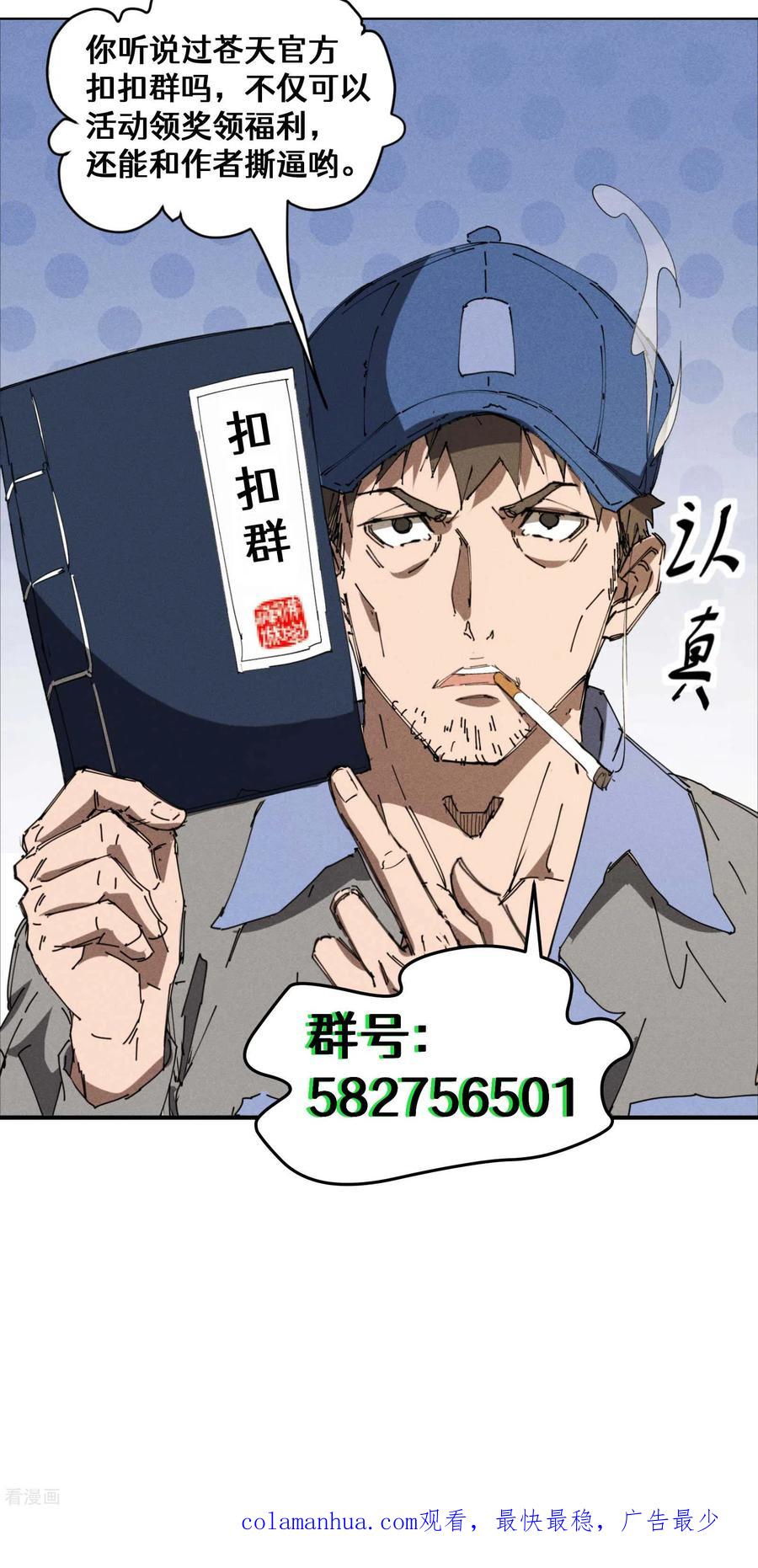 苍天在下 - 第32话 隐徒的秘密 - 第56张图