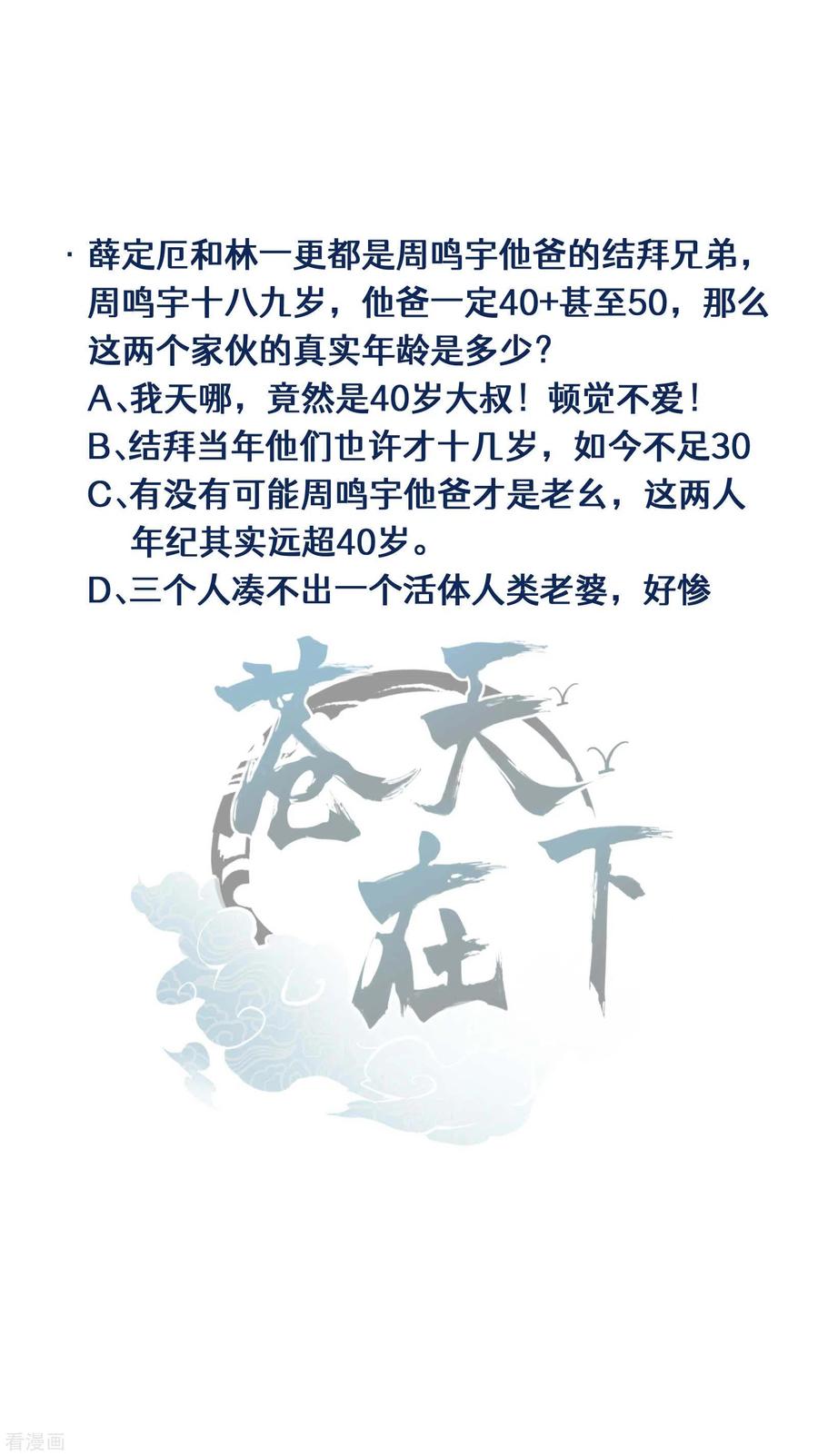 苍天在下 - 第32话 隐徒的秘密 - 第54张图