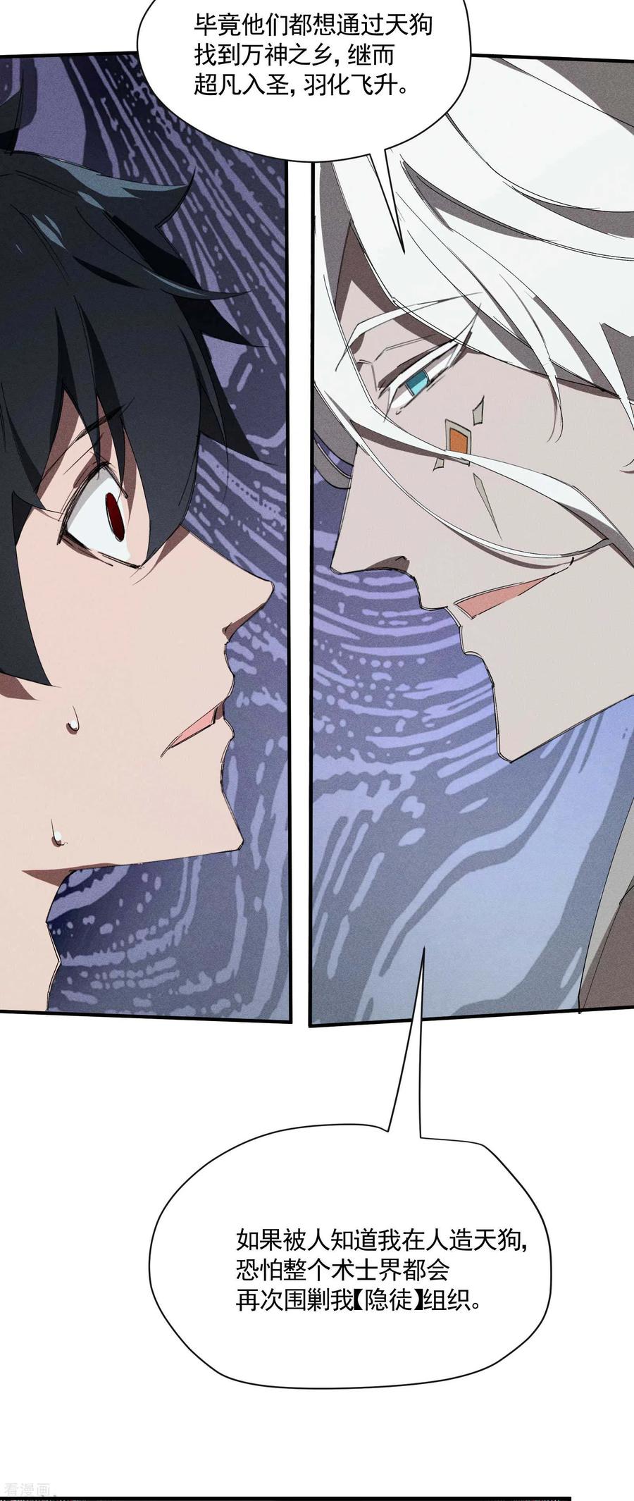 苍天在下 - 第32话 隐徒的秘密 - 第48张图