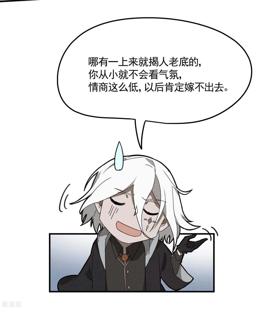 苍天在下 - 第32话 隐徒的秘密 - 第27张图