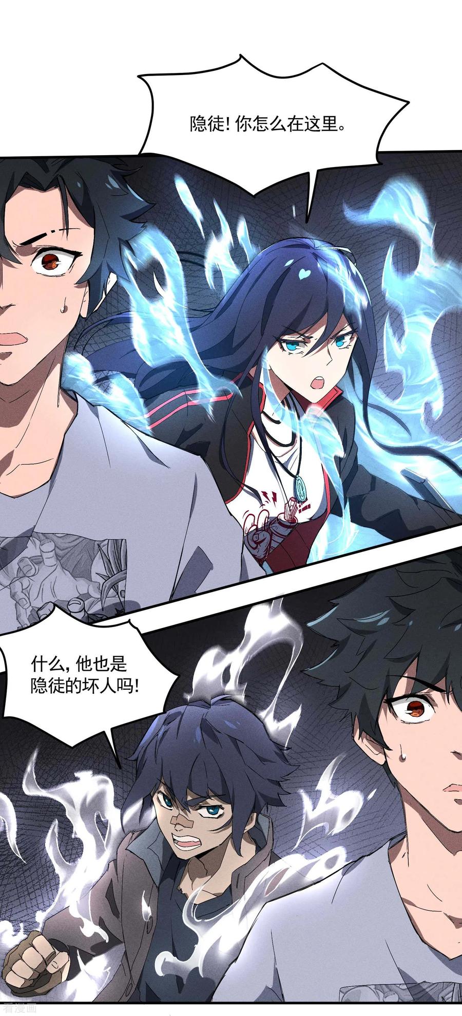 苍天在下 - 第32话 隐徒的秘密 - 第17张图